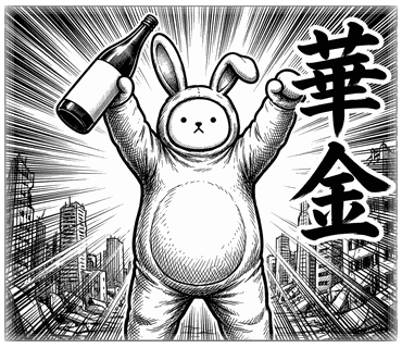 うさくま