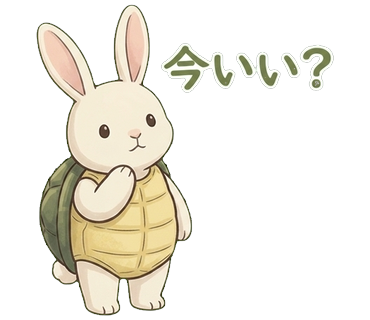 うさぎがカメ