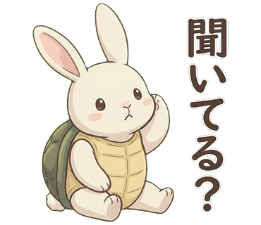 うさぎがカメ