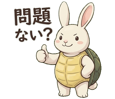 うさぎがカメ