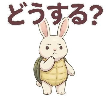 うさぎがカメ