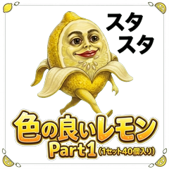 色の良いレモン Part1 〜オノマトペ・効果音編〜