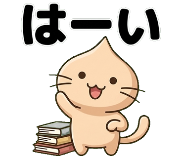 はーい