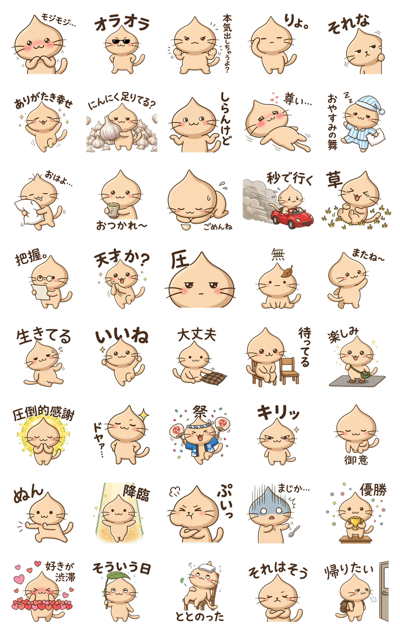 にんにくネコのゆるネタ返事 のプレビュー