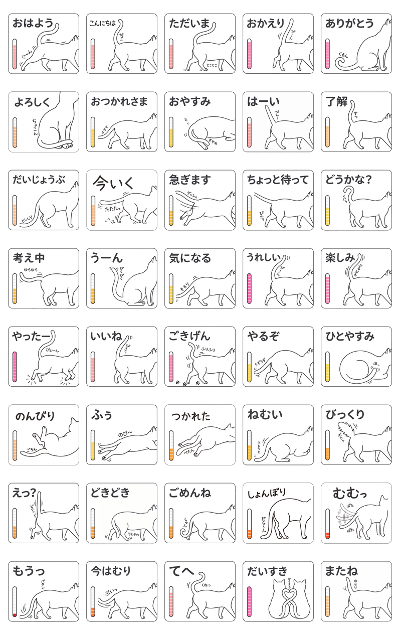 しっぽで伝える猫のきもち のプレビュー