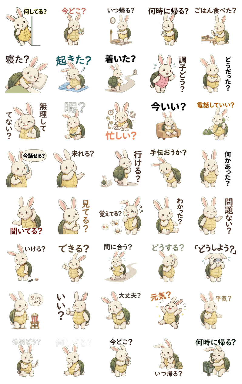 うさぎがカメ 疑問文 Part1 〜疑問・確認編〜 のプレビュー